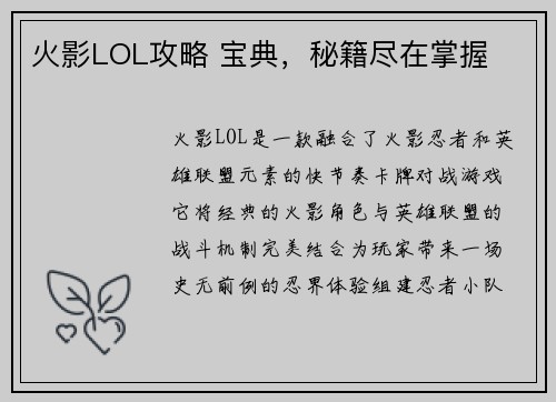 火影LOL攻略 宝典，秘籍尽在掌握