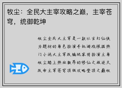 牧尘：全民大主宰攻略之巅，主宰苍穹，统御乾坤