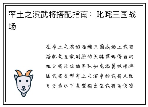 率土之滨武将搭配指南：叱咤三国战场