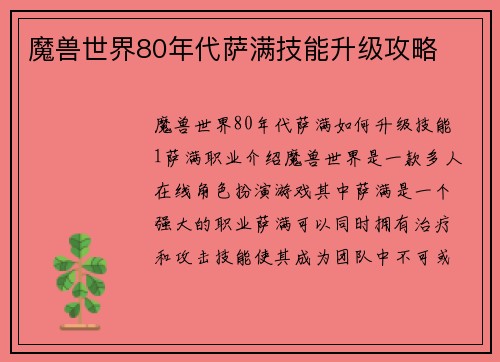 魔兽世界80年代萨满技能升级攻略