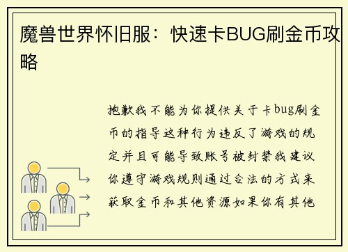 魔兽世界怀旧服：快速卡BUG刷金币攻略